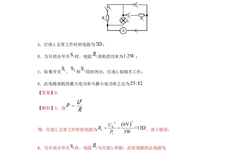 第二十单元电功率真题训练-2022年中考一轮物理单元复习过过过（全国通用）（解析版）_8、物理总复习_8.中考物理总复习_2022年中考复习资料