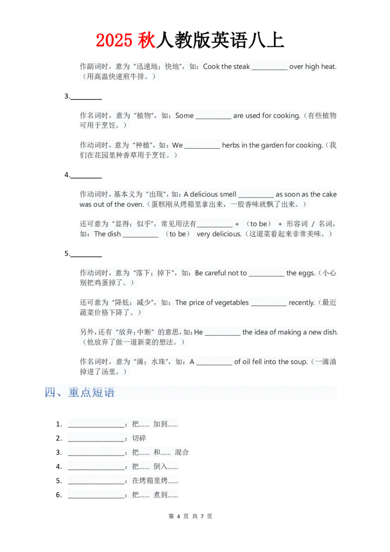 单元知识清单Unit5默写版_最新人教版英语八年级上册_新版_初中英语8上新更新第三套可选择_06知识清单_单元知识清单PDF