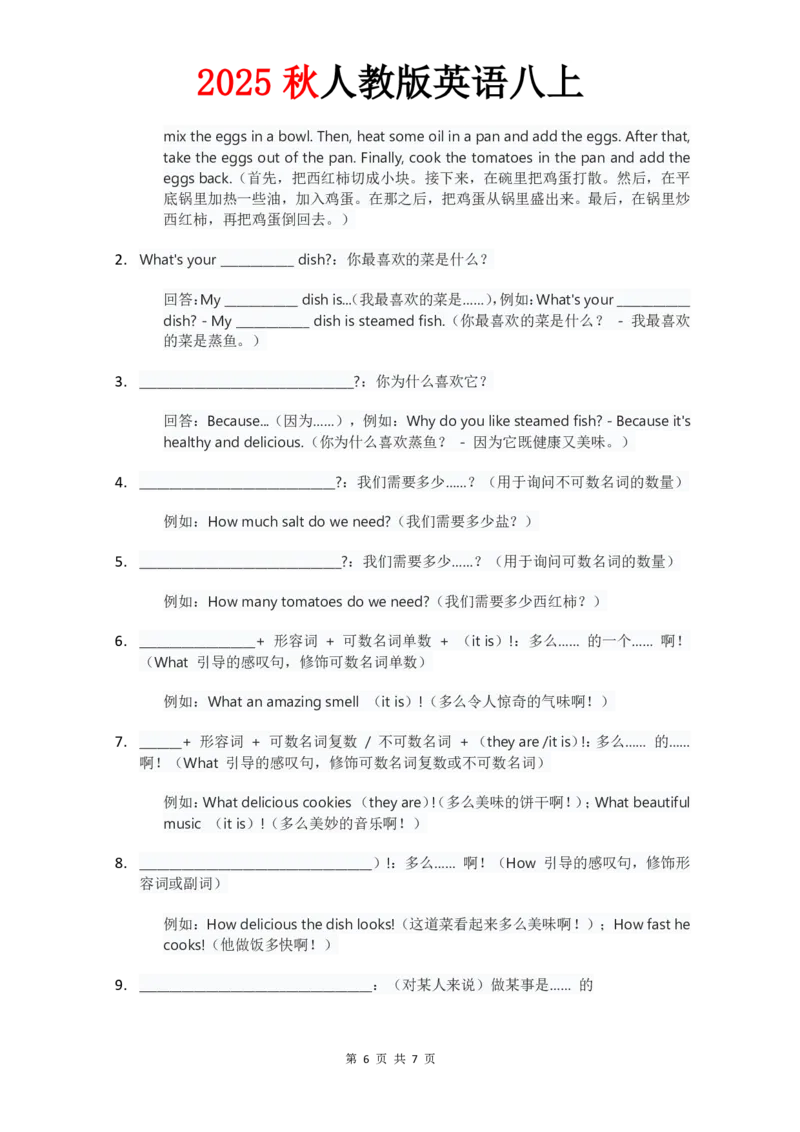 单元知识清单Unit5默写版_最新人教版英语八年级上册_新版_初中英语8上新更新第三套可选择_06知识清单_单元知识清单PDF
