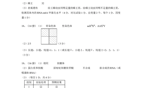广东实验中学2024&mdash;2025学年（下）高一级期中考试生物学答案及说明_2025年05月试卷_0519广东实验中学2024-2025学年高一下学期期中考试