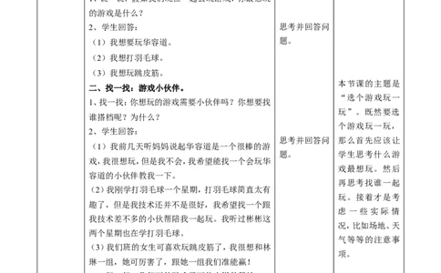 5.2健康游戏我常玩第二课时教案_26新二年级道法下册（统编版）_版本一(1)_部编版道德与法治2下_旧版_道法2下课件教案_01.道法2下第2套课件+核心素养教案_核心素养教案配套