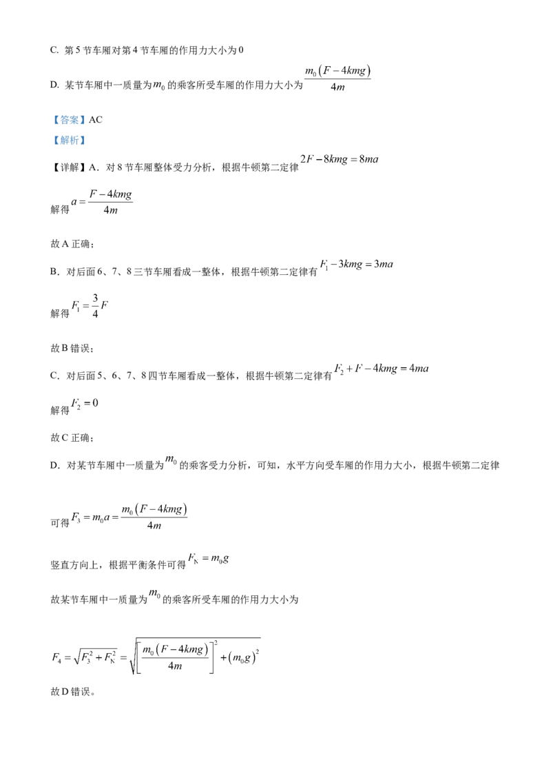 山东省烟台市2024-2025学年高一上学期期末学业水平诊断物理试卷Word版含解析_2025年03月试卷_0318山东省烟台市2024-2025学年高一上学期期末考试