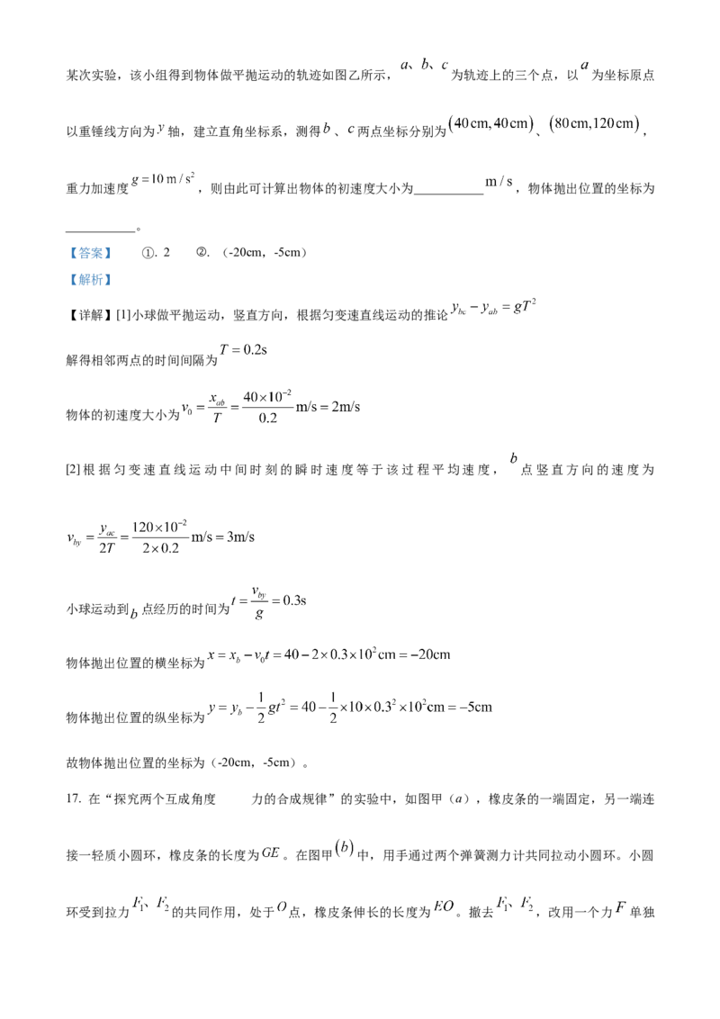 山东省烟台市2024-2025学年高一上学期期末学业水平诊断物理试卷Word版含解析_2025年03月试卷_0318山东省烟台市2024-2025学年高一上学期期末考试