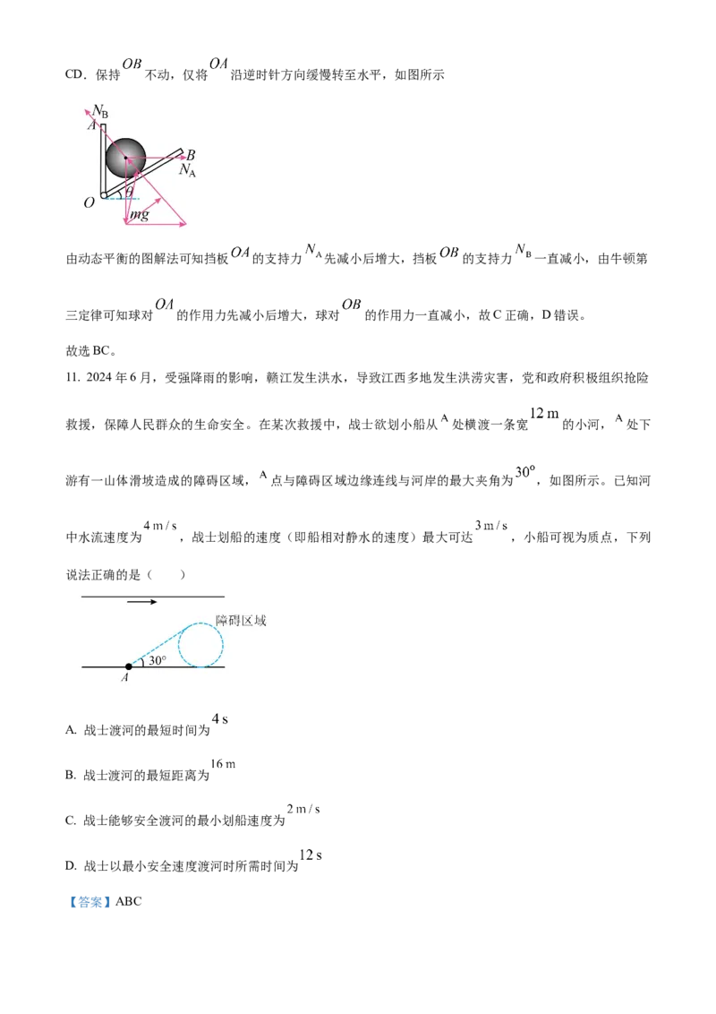 山东省烟台市2024-2025学年高一上学期期末学业水平诊断物理试卷Word版含解析_2025年03月试卷_0318山东省烟台市2024-2025学年高一上学期期末考试