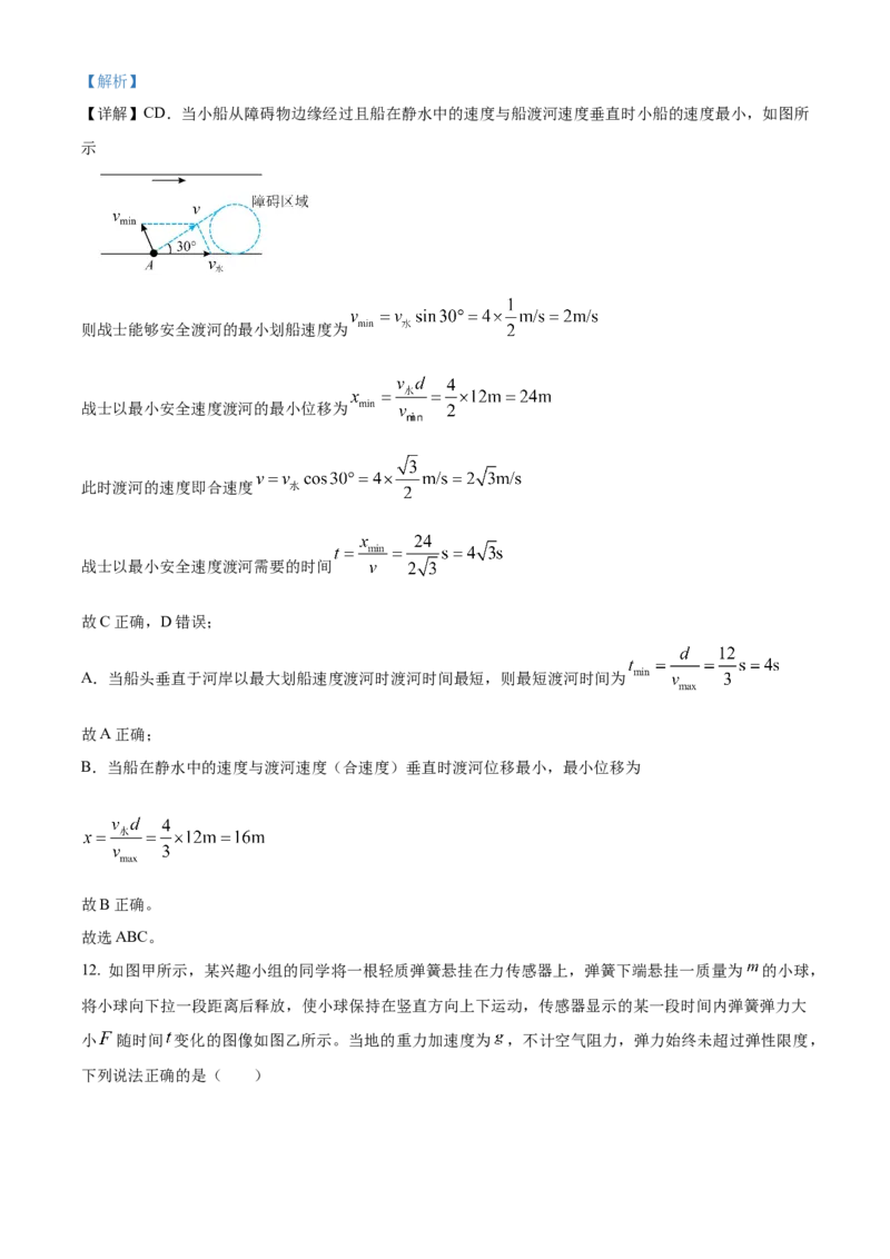 山东省烟台市2024-2025学年高一上学期期末学业水平诊断物理试卷Word版含解析_2025年03月试卷_0318山东省烟台市2024-2025学年高一上学期期末考试