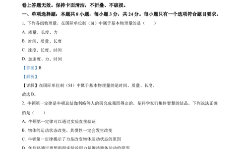 山东省烟台市2024-2025学年高一上学期期末学业水平诊断物理试卷Word版含解析_2025年03月试卷_0318山东省烟台市2024-2025学年高一上学期期末考试