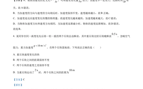 山东省烟台市2024-2025学年高一上学期期末学业水平诊断物理试卷Word版含解析_2025年03月试卷_0318山东省烟台市2024-2025学年高一上学期期末考试