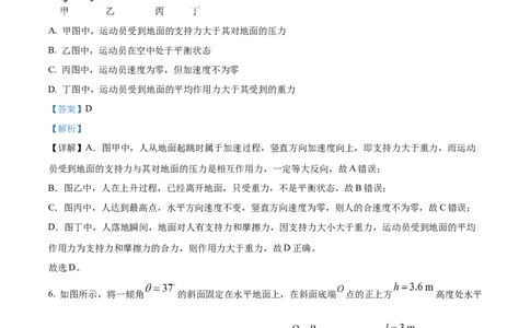 山东省烟台市2024-2025学年高一上学期期末学业水平诊断物理试卷Word版含解析_2025年03月试卷_0318山东省烟台市2024-2025学年高一上学期期末考试