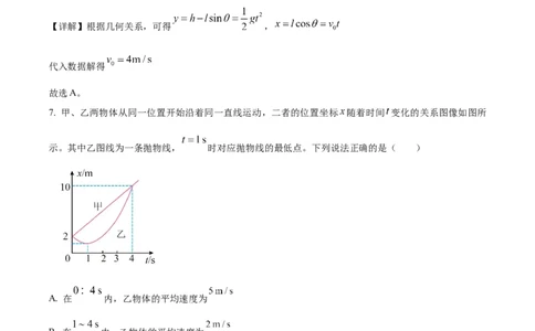 山东省烟台市2024-2025学年高一上学期期末学业水平诊断物理试卷Word版含解析_2025年03月试卷_0318山东省烟台市2024-2025学年高一上学期期末考试
