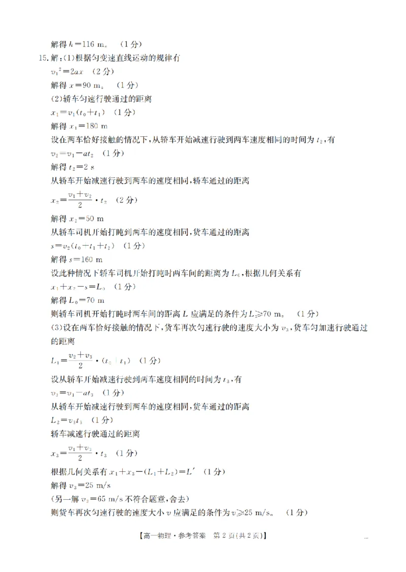 山西省三晋联盟山西名校2025-2026学年高一上学期11月期中联合考试（26-126A）物理答案_2025年12月高一试卷