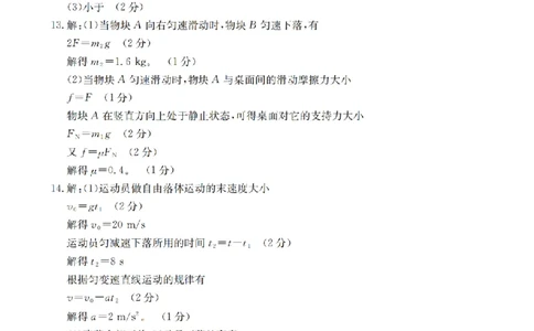 山西省三晋联盟山西名校2025-2026学年高一上学期11月期中联合考试（26-126A）物理答案_2025年12月高一试卷
