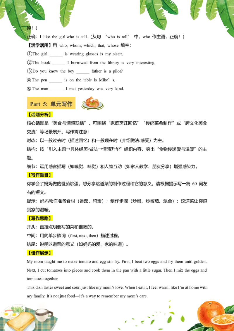 讲义Unit5Whatadeliciousmeal!SectionB(单词+短语+句子+知识点+写作)_最新人教版英语八年级上册_新版_初中英语8上新更新第三套可选择_08讲义+单元复习课件_8上人教英语Unit5讲义+课件