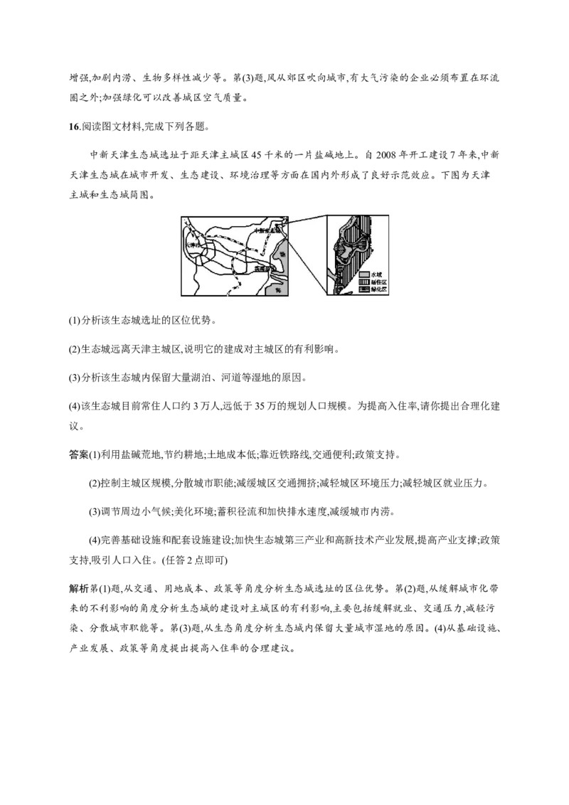 第7单元第1讲城市化与城乡景观作业_新高考复习资料_2022年新高考复习资料_2022届一轮复习讲练结合7.13更新_系列二_第7单元城市与地理环境