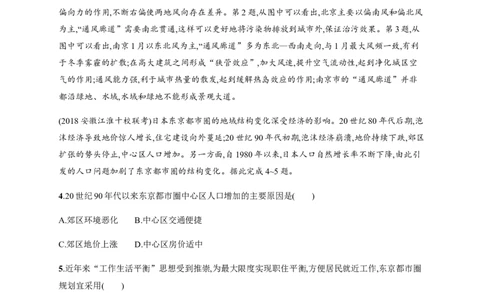 第7单元第1讲城市化与城乡景观作业_新高考复习资料_2022年新高考复习资料_2022届一轮复习讲练结合7.13更新_系列二_第7单元城市与地理环境