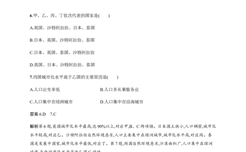 第7单元第1讲城市化与城乡景观作业_新高考复习资料_2022年新高考复习资料_2022届一轮复习讲练结合7.13更新_系列二_第7单元城市与地理环境