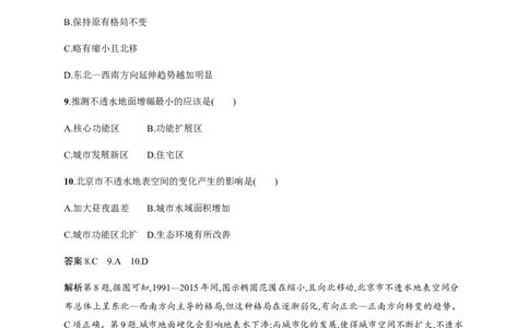 第7单元第1讲城市化与城乡景观作业_新高考复习资料_2022年新高考复习资料_2022届一轮复习讲练结合7.13更新_系列二_第7单元城市与地理环境