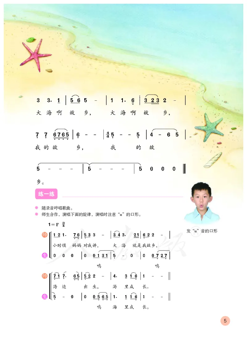 义务教育教科书&middot;音乐（简谱）四年级上册_电子课本_小学电子课本_06音乐_人教版（简谱）