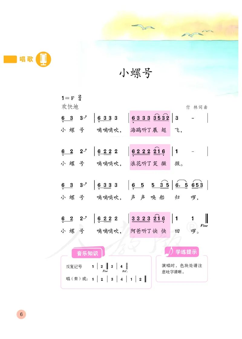 义务教育教科书&middot;音乐（简谱）四年级上册_电子课本_小学电子课本_06音乐_人教版（简谱）
