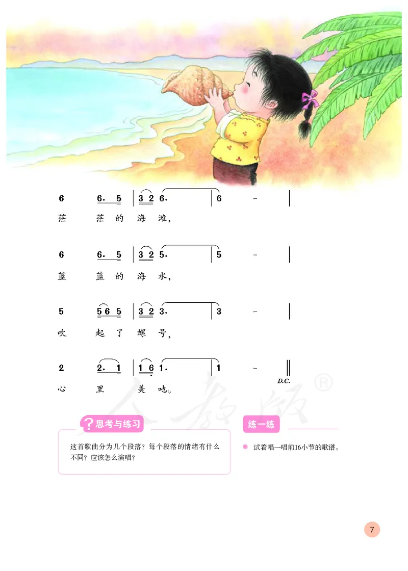 义务教育教科书&middot;音乐（简谱）四年级上册_电子课本_小学电子课本_06音乐_人教版（简谱）