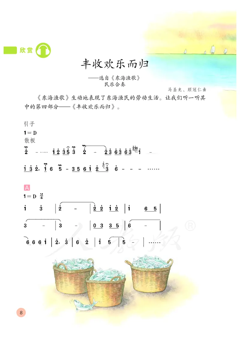义务教育教科书&middot;音乐（简谱）四年级上册_电子课本_小学电子课本_06音乐_人教版（简谱）