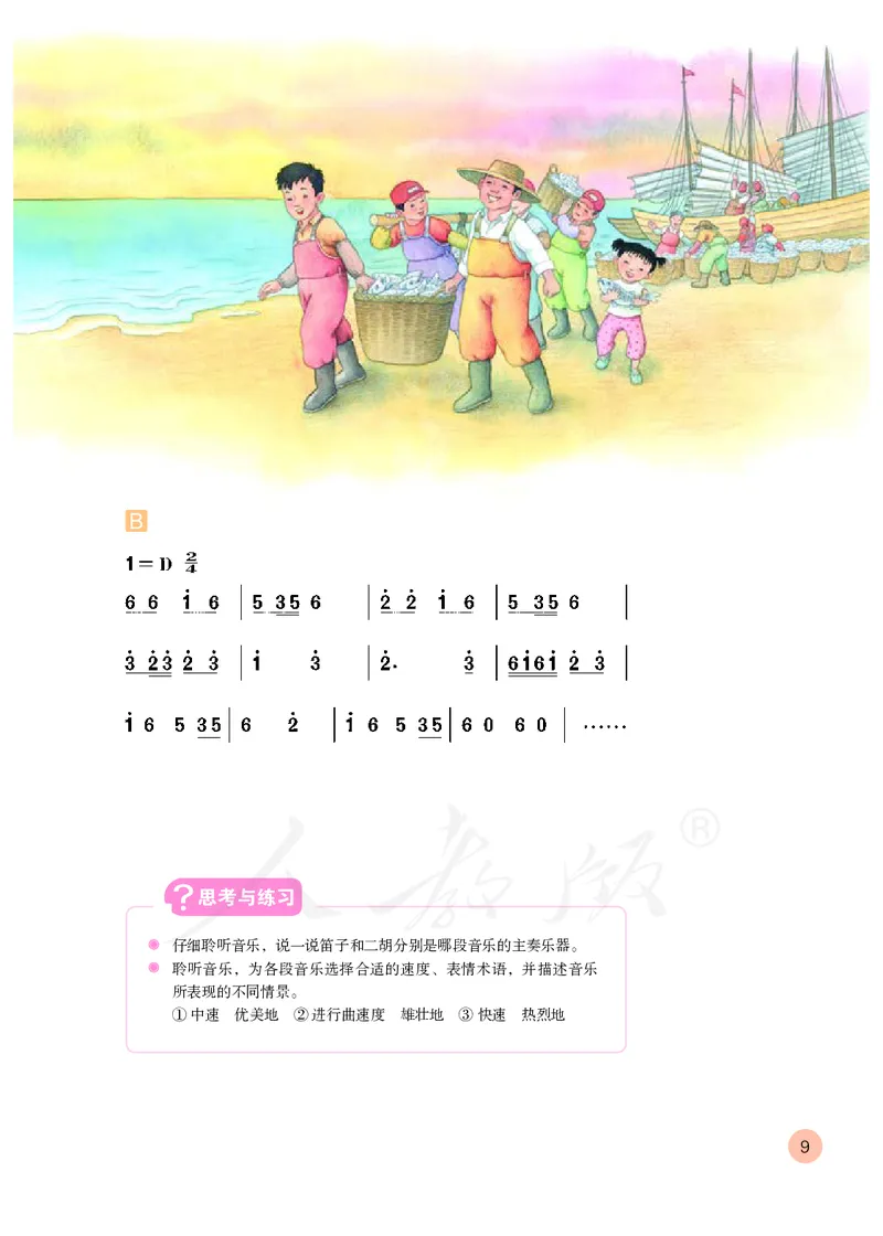 义务教育教科书&middot;音乐（简谱）四年级上册_电子课本_小学电子课本_06音乐_人教版（简谱）