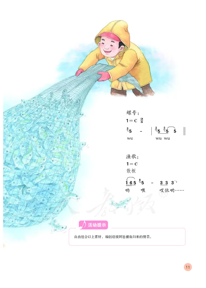 义务教育教科书&middot;音乐（简谱）四年级上册_电子课本_小学电子课本_06音乐_人教版（简谱）