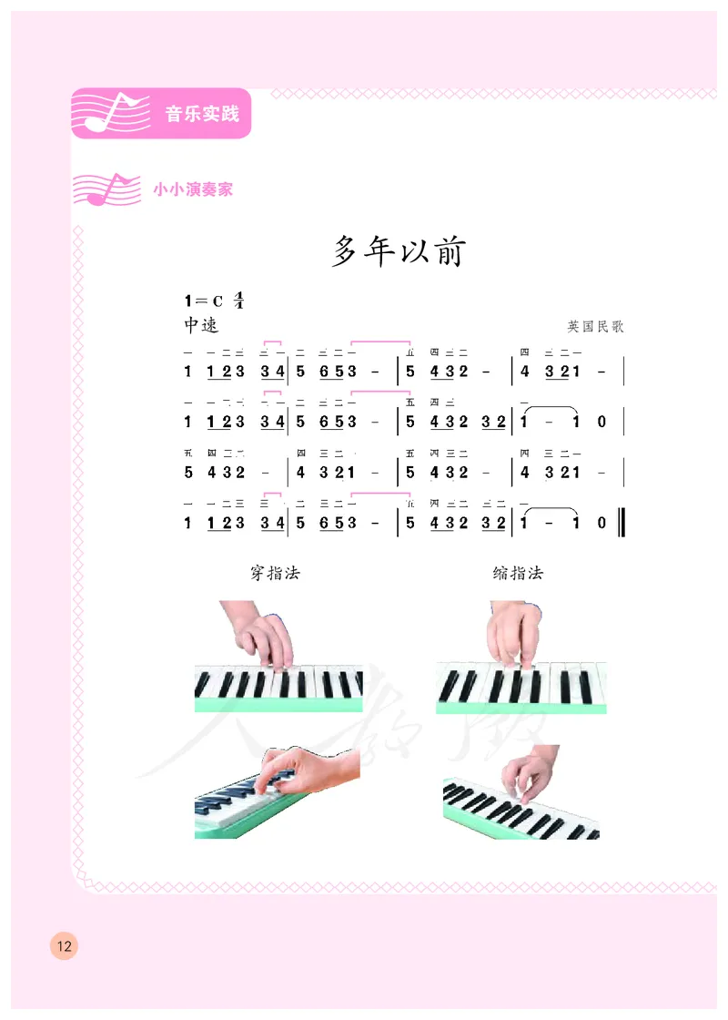 义务教育教科书&middot;音乐（简谱）四年级上册_电子课本_小学电子课本_06音乐_人教版（简谱）