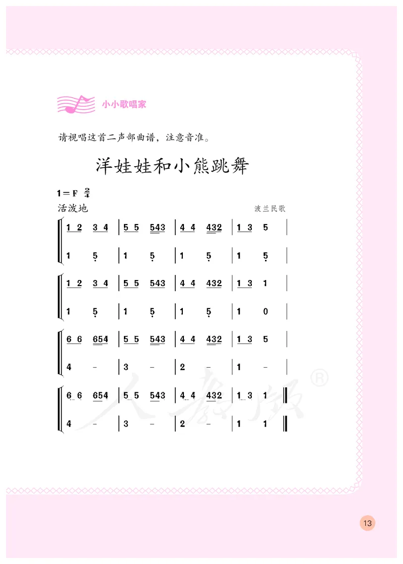 义务教育教科书&middot;音乐（简谱）四年级上册_电子课本_小学电子课本_06音乐_人教版（简谱）