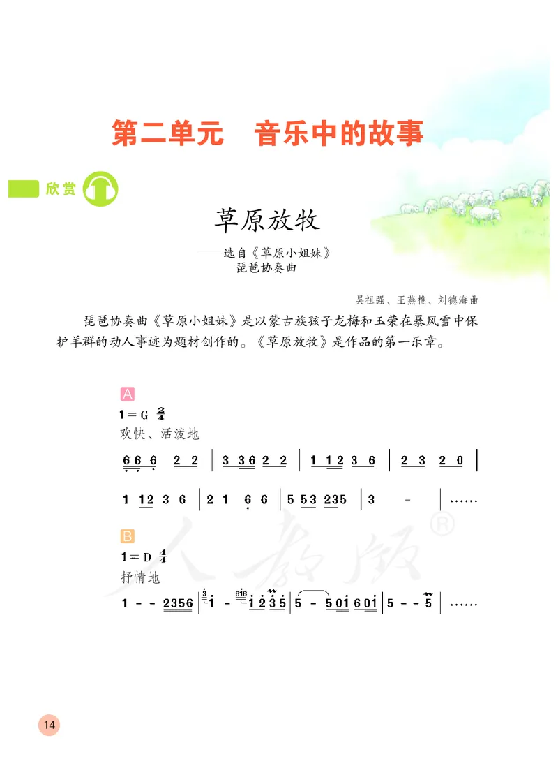 义务教育教科书&middot;音乐（简谱）四年级上册_电子课本_小学电子课本_06音乐_人教版（简谱）