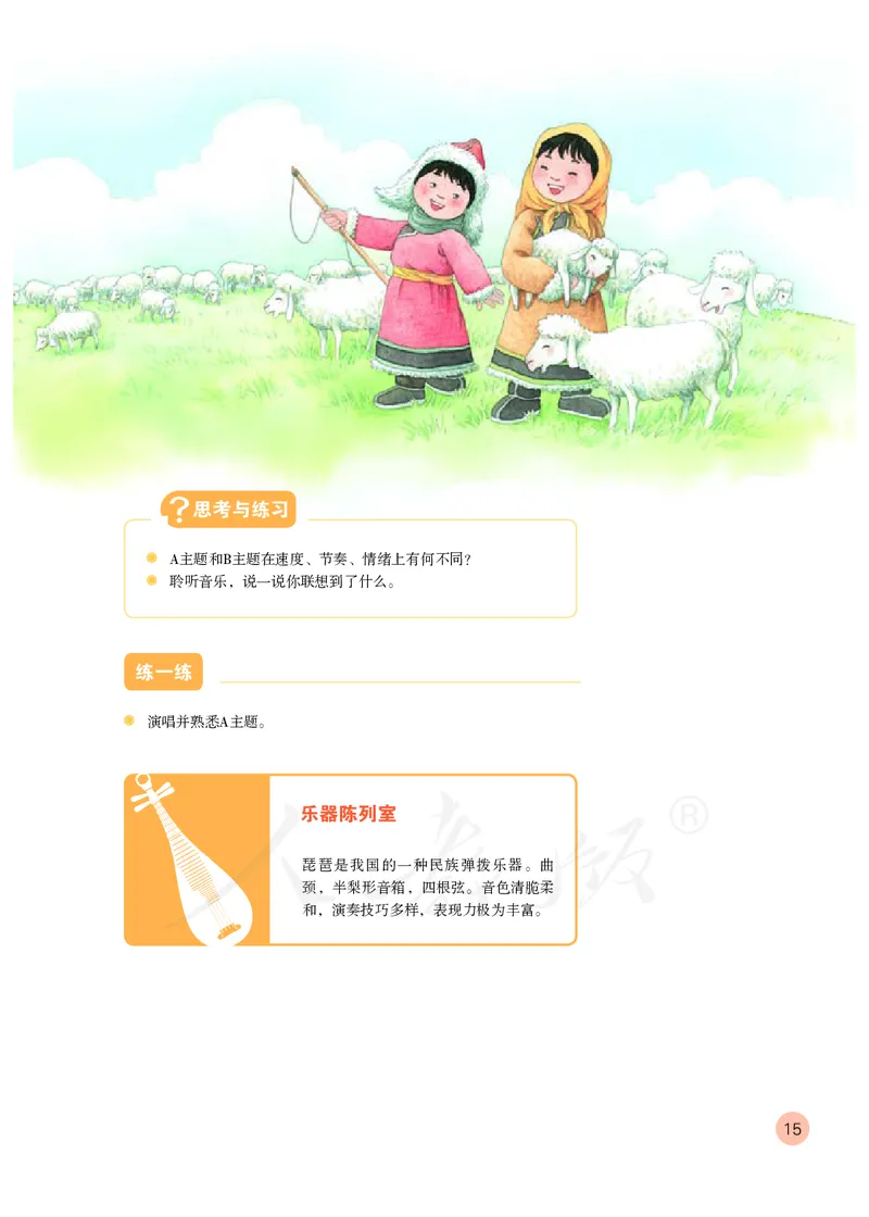 义务教育教科书&middot;音乐（简谱）四年级上册_电子课本_小学电子课本_06音乐_人教版（简谱）