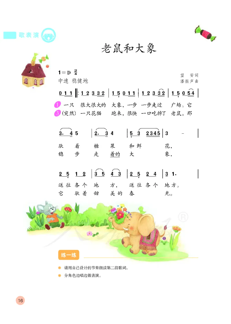 义务教育教科书&middot;音乐（简谱）四年级上册_电子课本_小学电子课本_06音乐_人教版（简谱）
