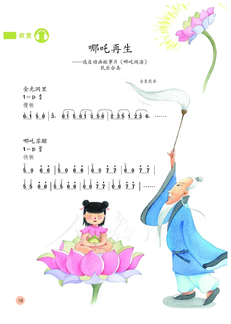 义务教育教科书&middot;音乐（简谱）四年级上册_电子课本_小学电子课本_06音乐_人教版（简谱）