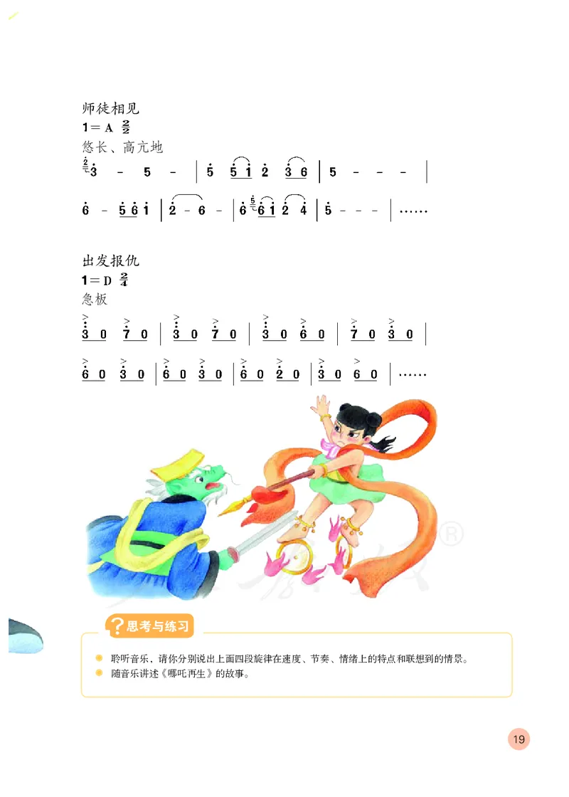 义务教育教科书&middot;音乐（简谱）四年级上册_电子课本_小学电子课本_06音乐_人教版（简谱）