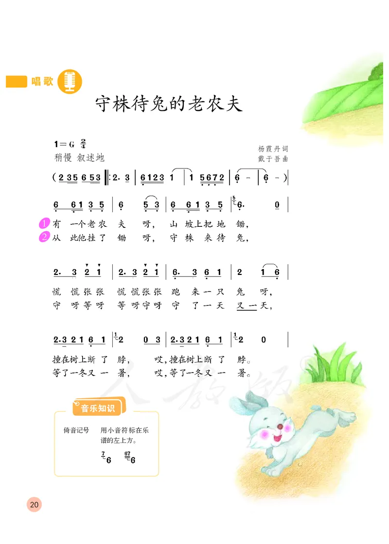 义务教育教科书&middot;音乐（简谱）四年级上册_电子课本_小学电子课本_06音乐_人教版（简谱）