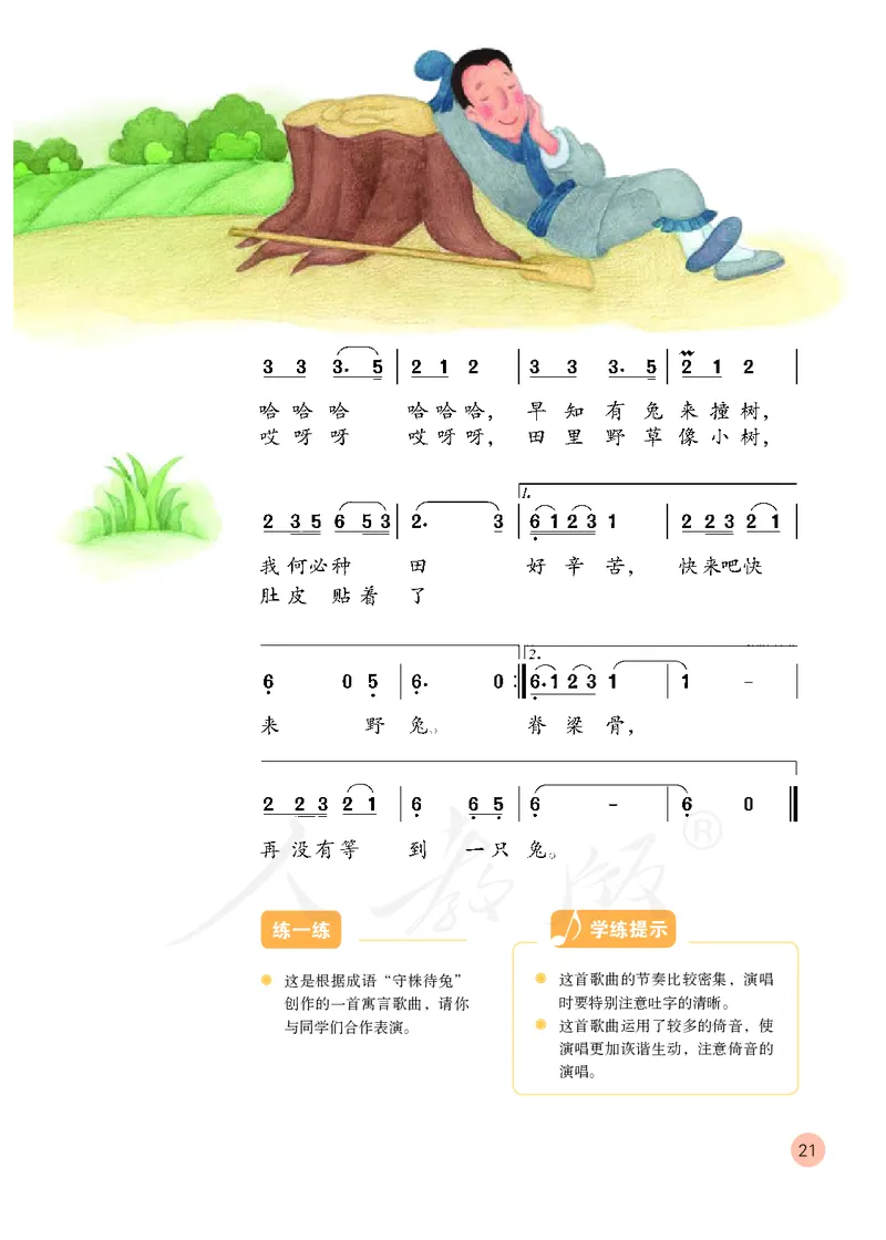 义务教育教科书&middot;音乐（简谱）四年级上册_电子课本_小学电子课本_06音乐_人教版（简谱）