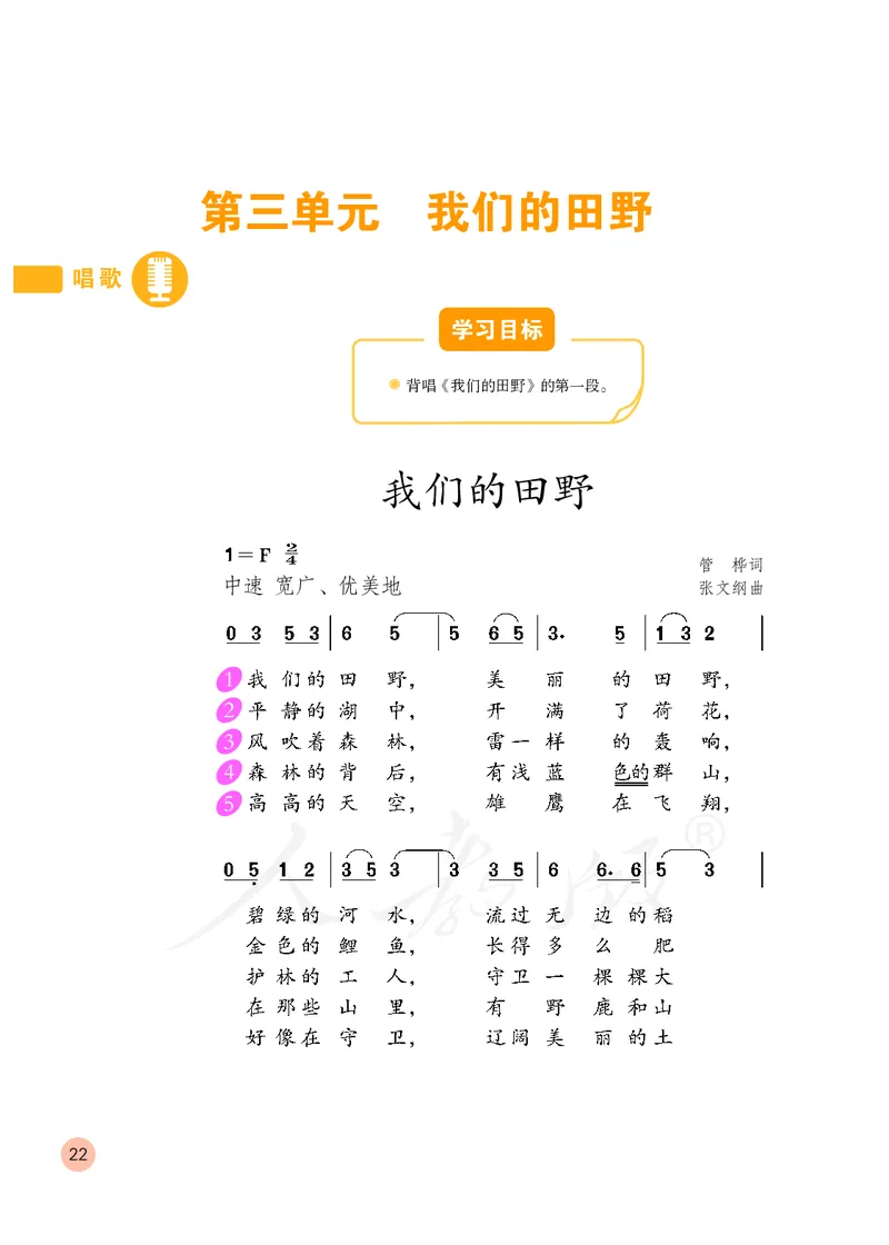 义务教育教科书&middot;音乐（简谱）四年级上册_电子课本_小学电子课本_06音乐_人教版（简谱）