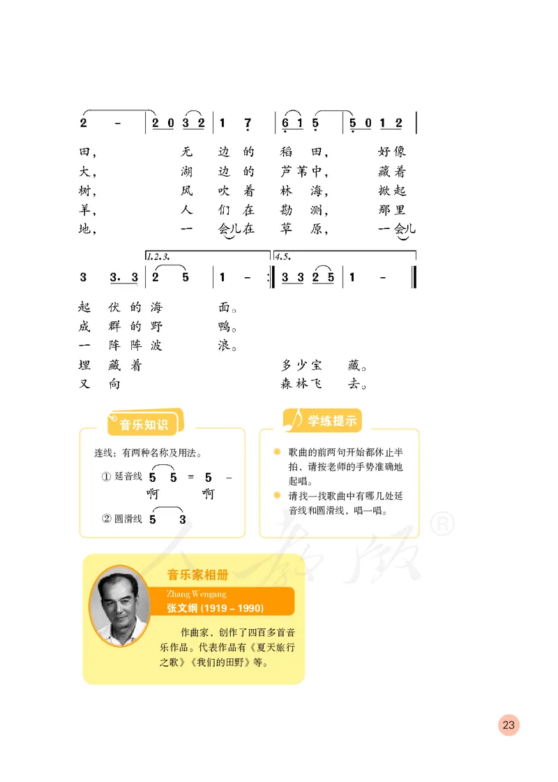 义务教育教科书&middot;音乐（简谱）四年级上册_电子课本_小学电子课本_06音乐_人教版（简谱）