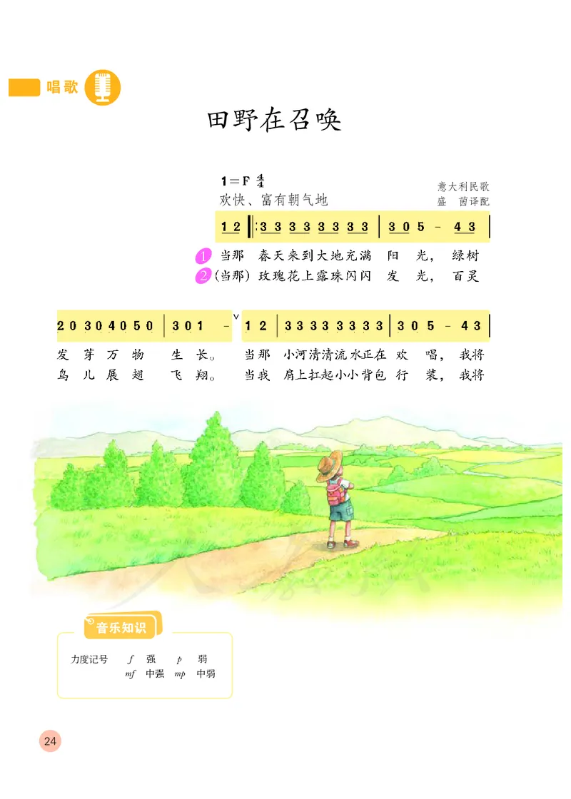 义务教育教科书&middot;音乐（简谱）四年级上册_电子课本_小学电子课本_06音乐_人教版（简谱）