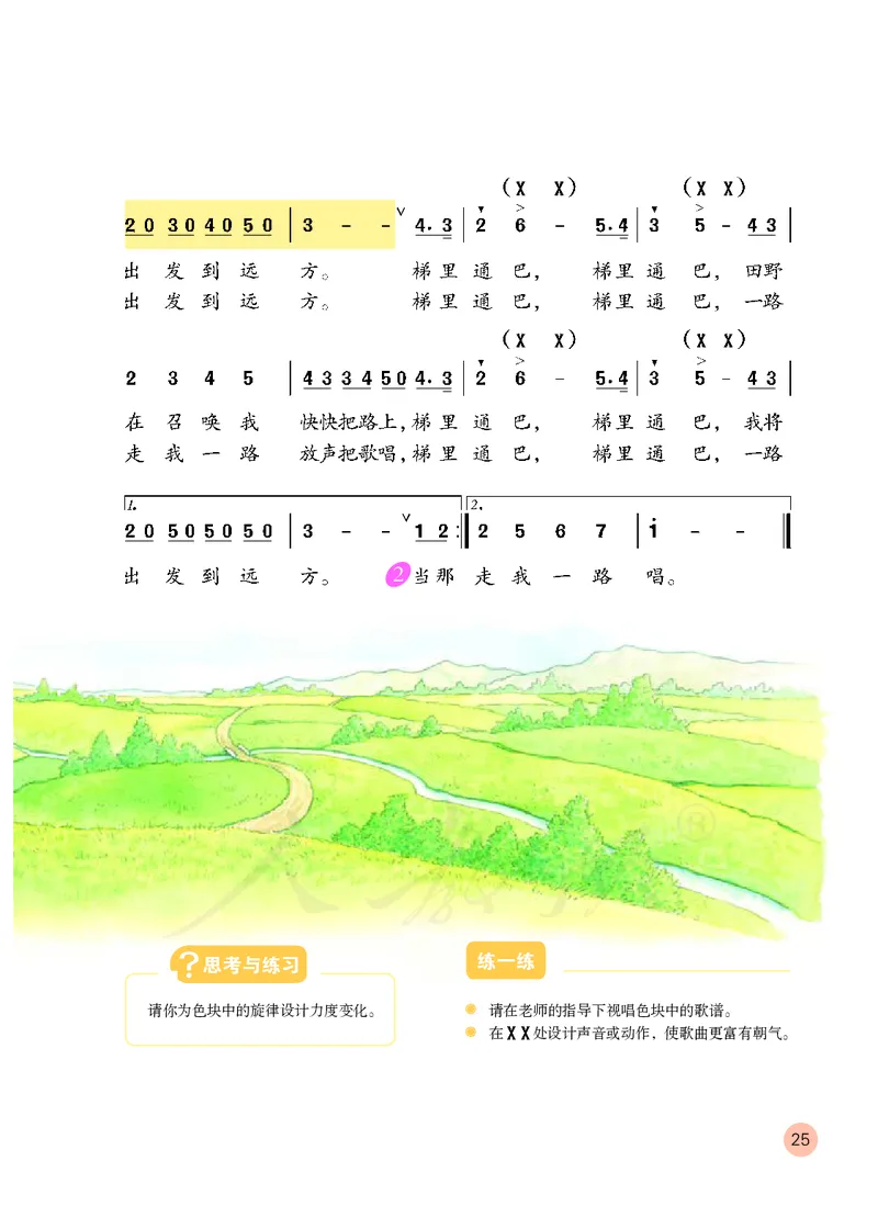 义务教育教科书&middot;音乐（简谱）四年级上册_电子课本_小学电子课本_06音乐_人教版（简谱）