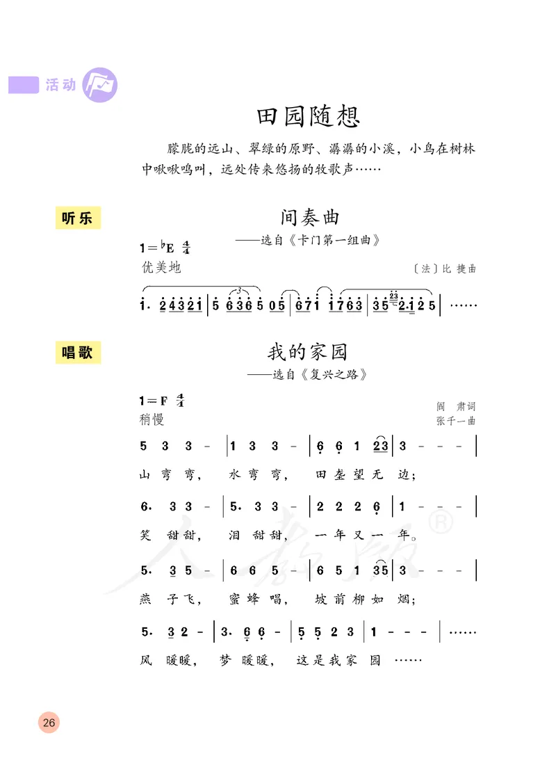 义务教育教科书&middot;音乐（简谱）四年级上册_电子课本_小学电子课本_06音乐_人教版（简谱）
