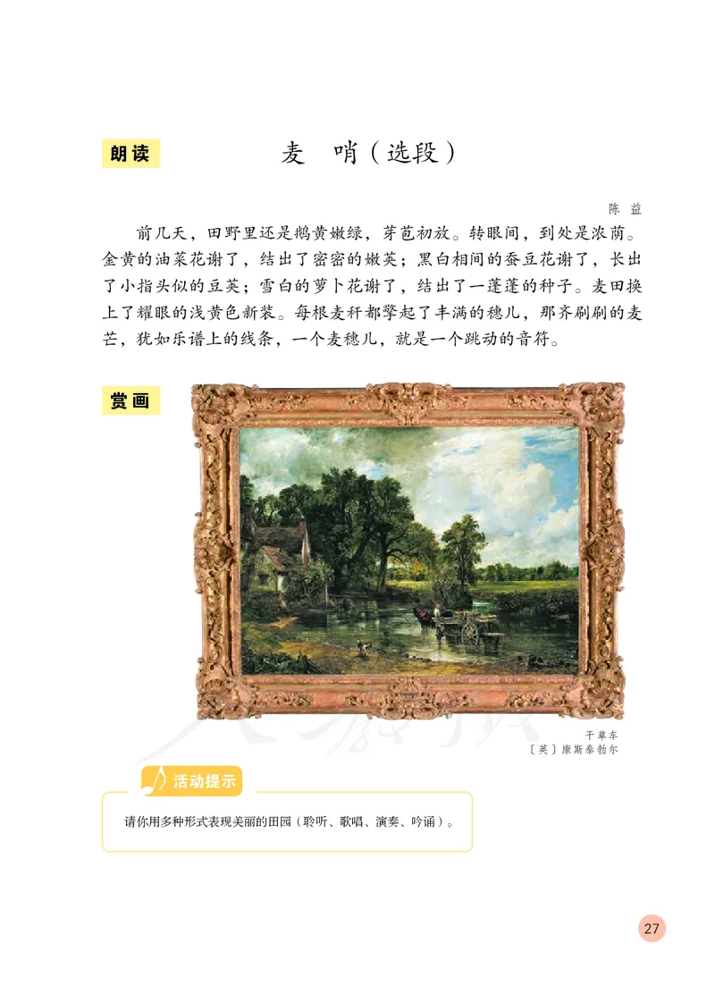 义务教育教科书&middot;音乐（简谱）四年级上册_电子课本_小学电子课本_06音乐_人教版（简谱）