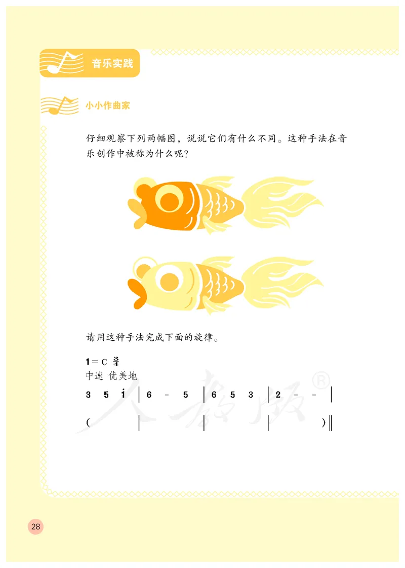 义务教育教科书&middot;音乐（简谱）四年级上册_电子课本_小学电子课本_06音乐_人教版（简谱）