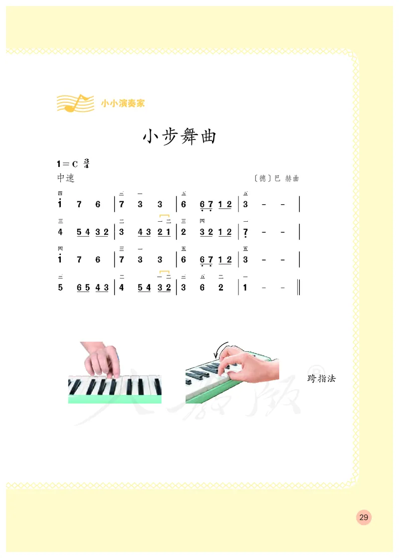 义务教育教科书&middot;音乐（简谱）四年级上册_电子课本_小学电子课本_06音乐_人教版（简谱）