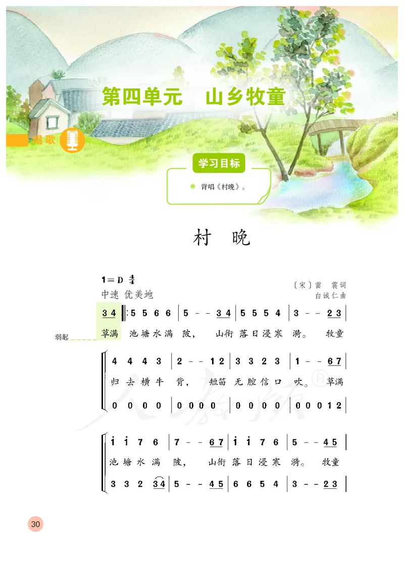 义务教育教科书&middot;音乐（简谱）四年级上册_电子课本_小学电子课本_06音乐_人教版（简谱）