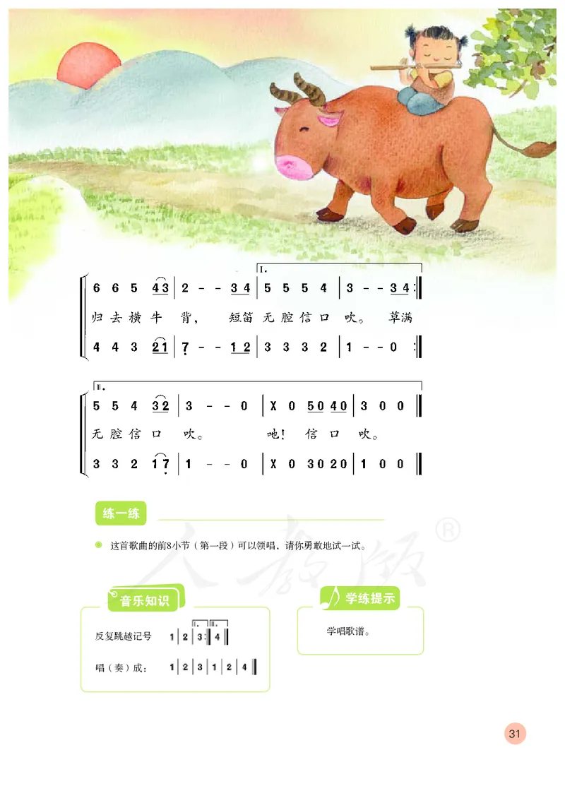 义务教育教科书&middot;音乐（简谱）四年级上册_电子课本_小学电子课本_06音乐_人教版（简谱）