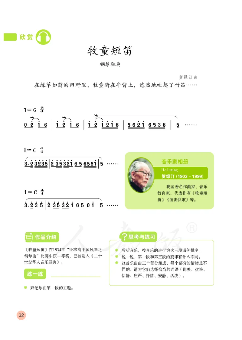 义务教育教科书&middot;音乐（简谱）四年级上册_电子课本_小学电子课本_06音乐_人教版（简谱）