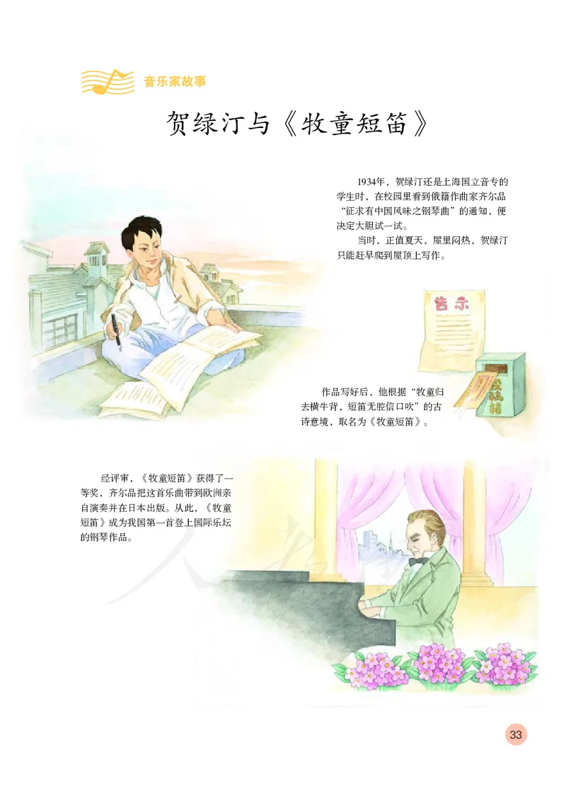 义务教育教科书&middot;音乐（简谱）四年级上册_电子课本_小学电子课本_06音乐_人教版（简谱）