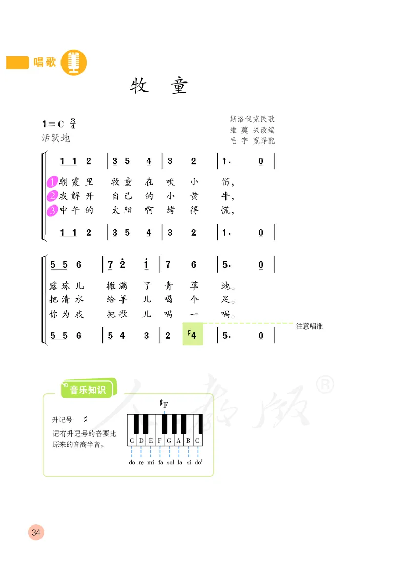 义务教育教科书&middot;音乐（简谱）四年级上册_电子课本_小学电子课本_06音乐_人教版（简谱）