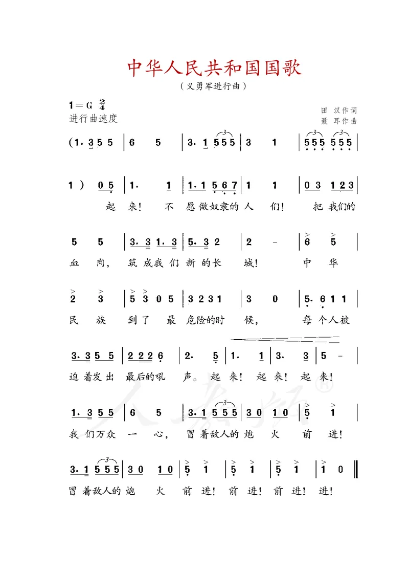 义务教育教科书&middot;音乐（简谱）四年级上册_电子课本_小学电子课本_06音乐_人教版（简谱）