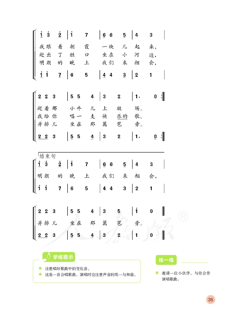 义务教育教科书&middot;音乐（简谱）四年级上册_电子课本_小学电子课本_06音乐_人教版（简谱）